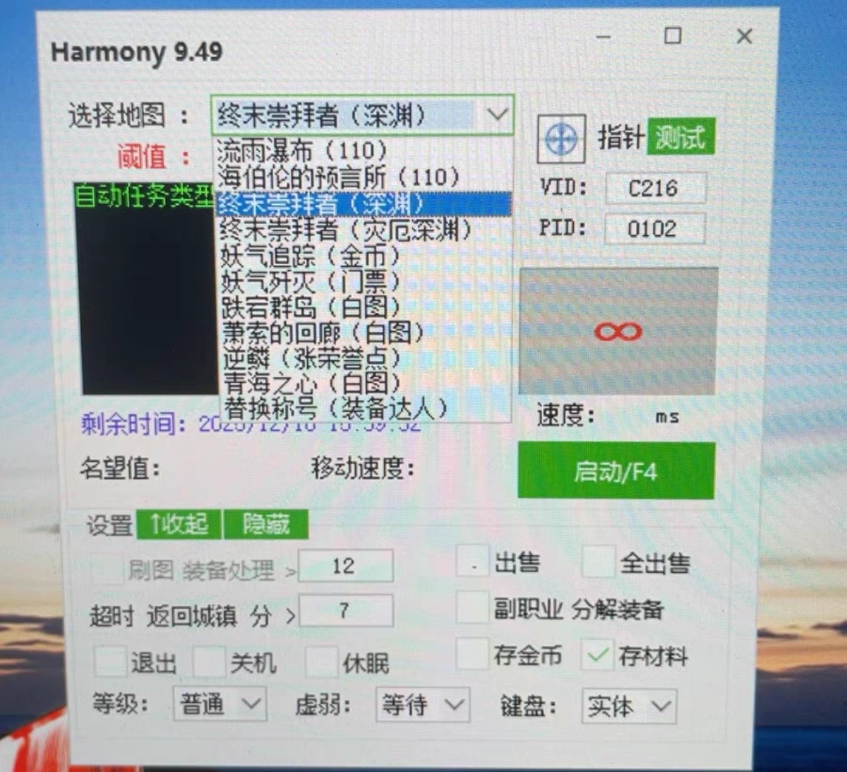 DNF私服辅助