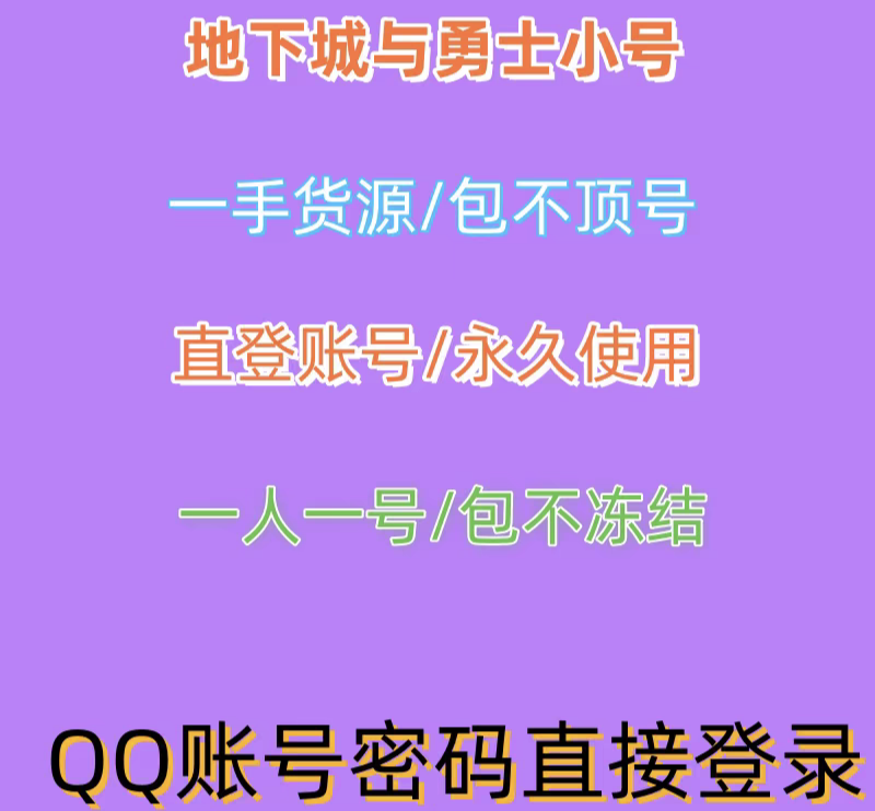 全新DNF小号